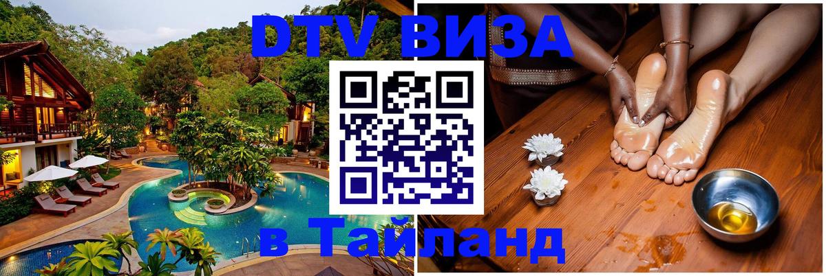 Оформление DTV визы под ключ: стоимость и тарифы, только загранпаспорт - Ча-Ам 